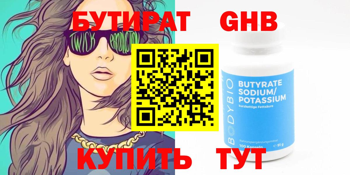 Бутират  Бутират бутик  Вход с VPN  Подольск 