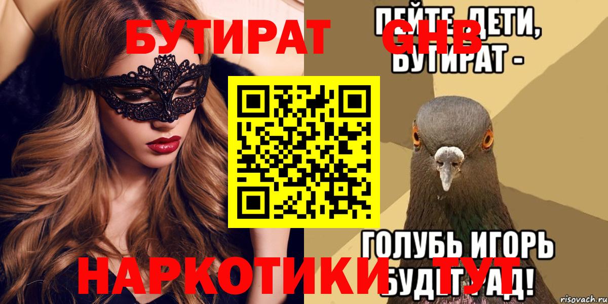 Бутират буратино Подольск
