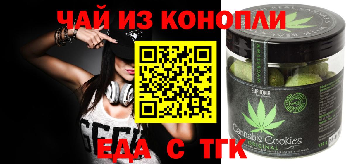 Еда ТГК марихуана Подольск