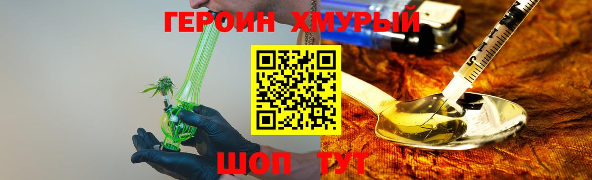 ГЕРОИН  Вход с VPN  Подольск  Героин Heroin 