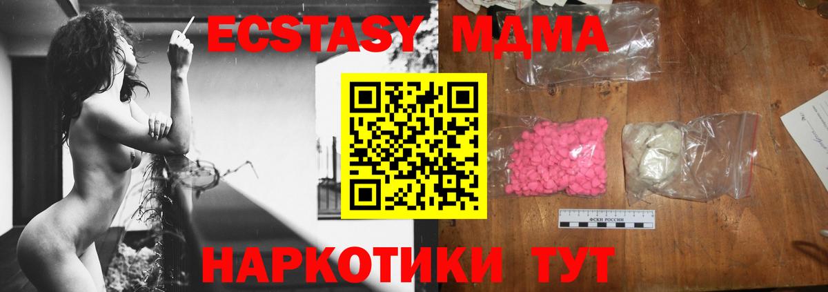 Подольск  MDMA Molly  МДМА кристаллы  MDMA  Вход с VPN 