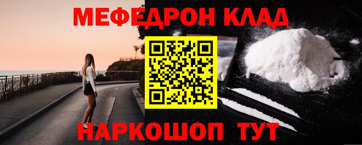 Подольск  Меф мяу мяу  МЕФ  Мефедрон  Вход с VPN  Меф кристаллы 