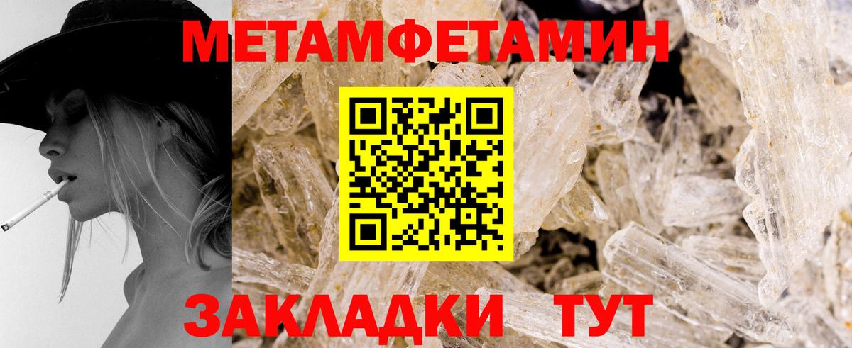 МЕТАМФЕТАМИН пудра Подольск