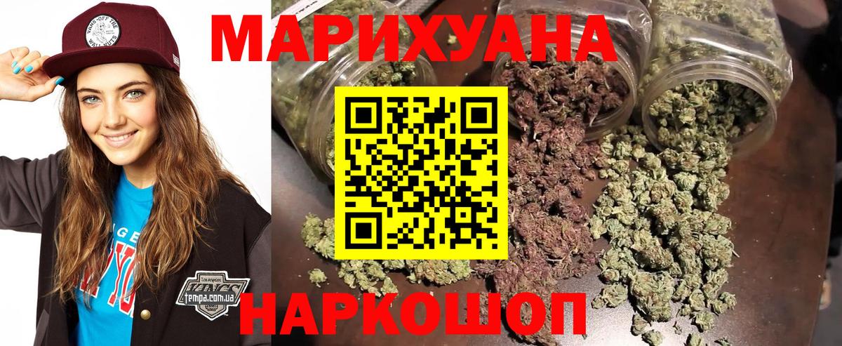 Подольск  МАРИХУАНА Amnesia  Вход с VPN  Конопля MAZAR  Бошки марихуана планчик 